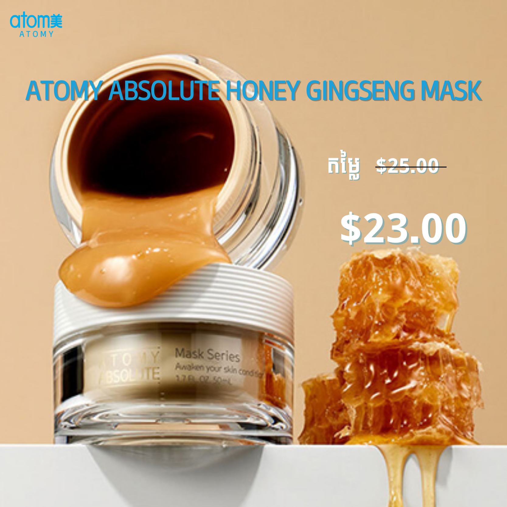 ម៉ាស់អាប់សូលូតយិនសិនទឹកឃ្ញុំ/ Atomy Absolute Honey Gingseng Mask | Atomy Cambodia
