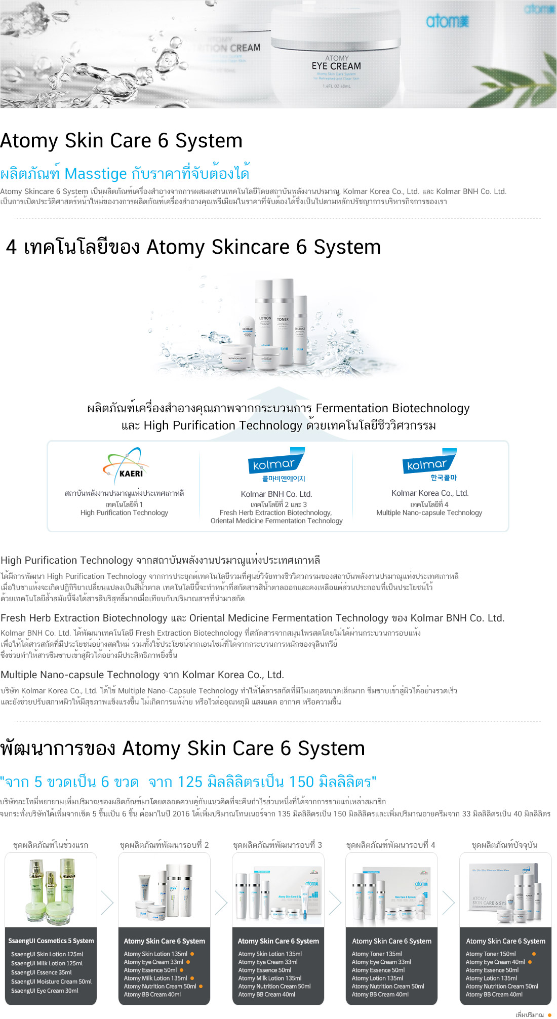 Story of Atomy Skin Care 6 System
