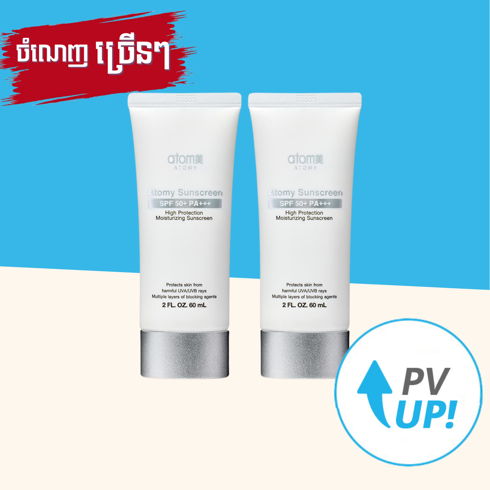 Sunscreen *2EA | Atomy Cambodia