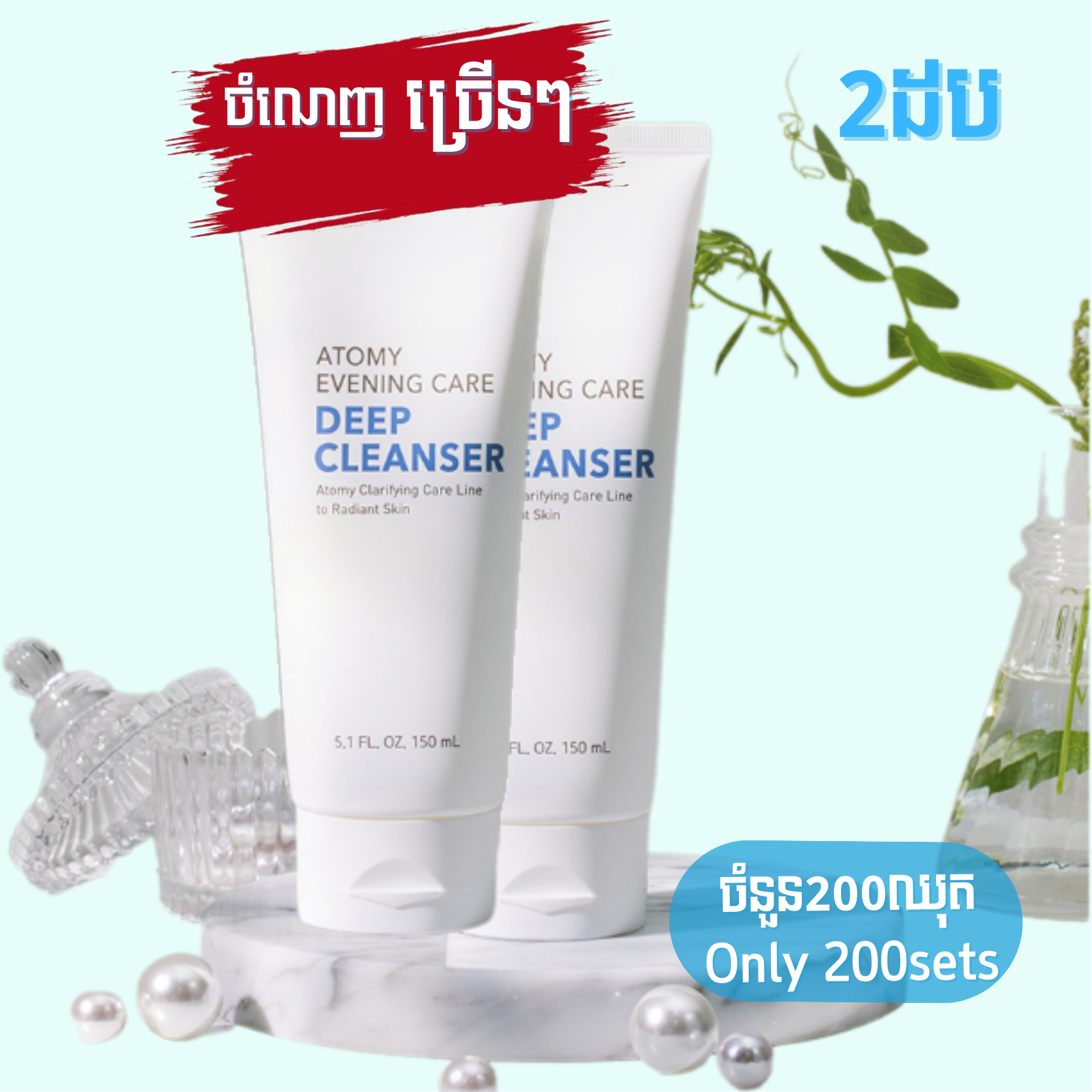 Deep Cleanser *2EA | Atomy Cambodia