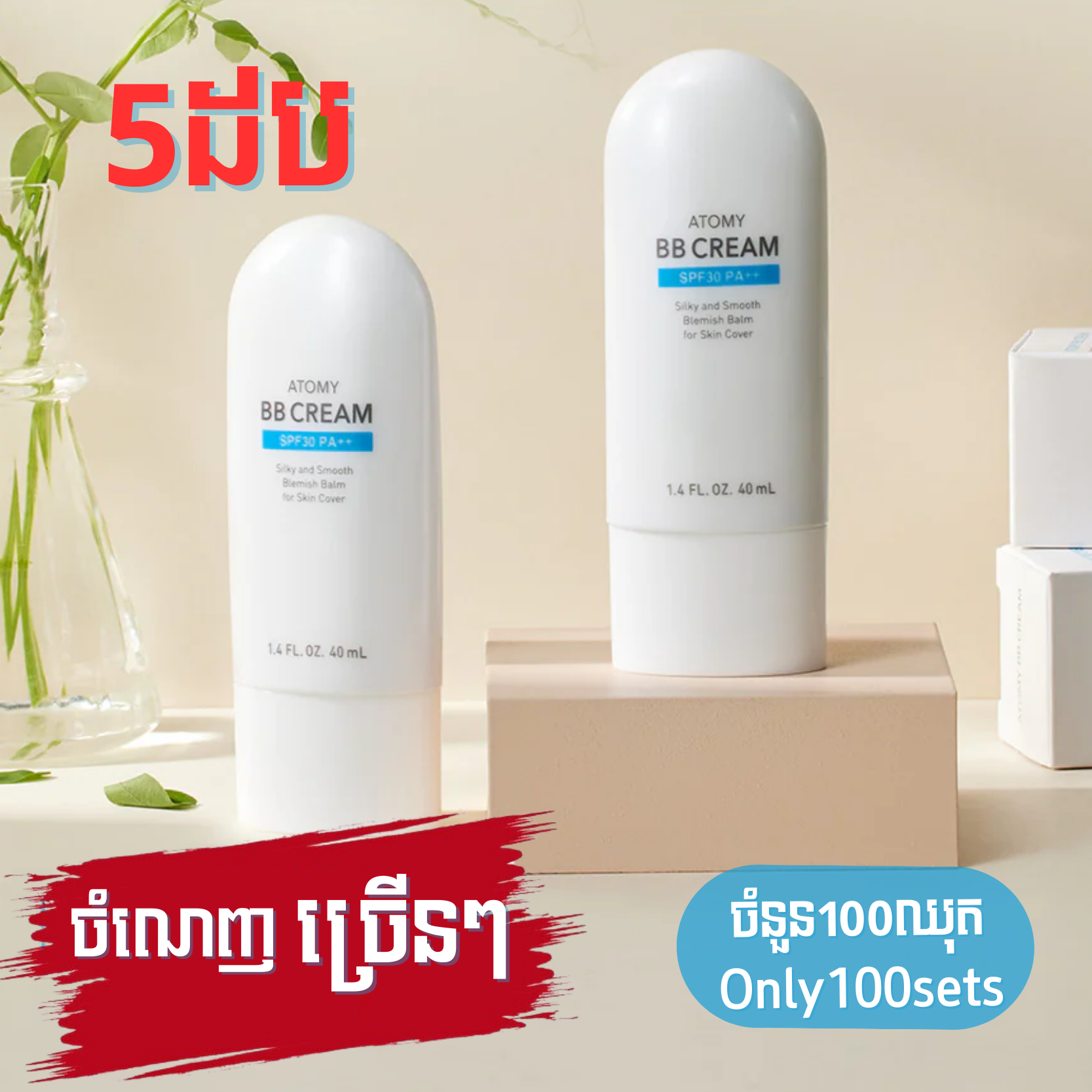 Atomy BB Cream *5 | Atomy Cambodia