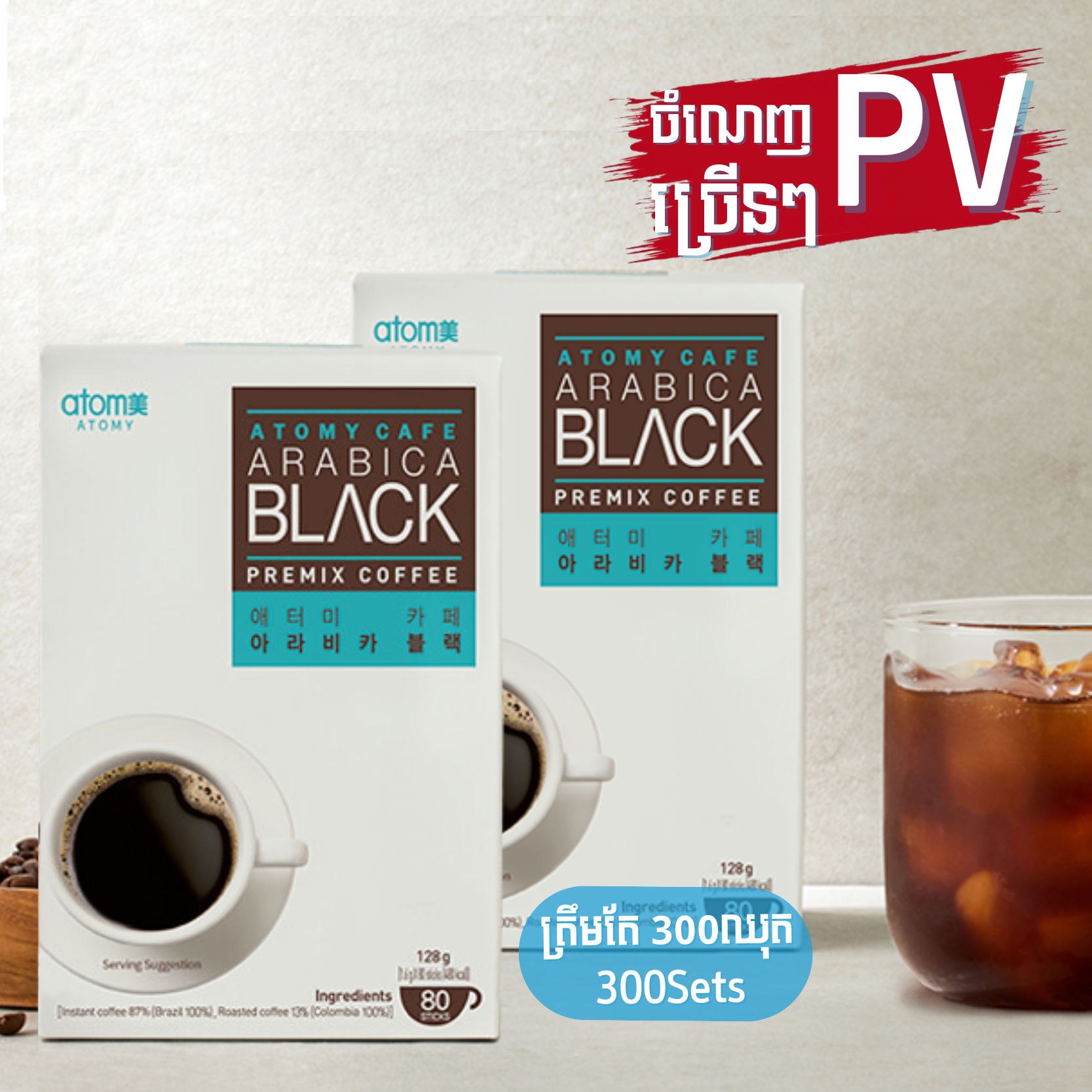 Atomy Cafe Arabica Black *2ea | Atomy Cambodia