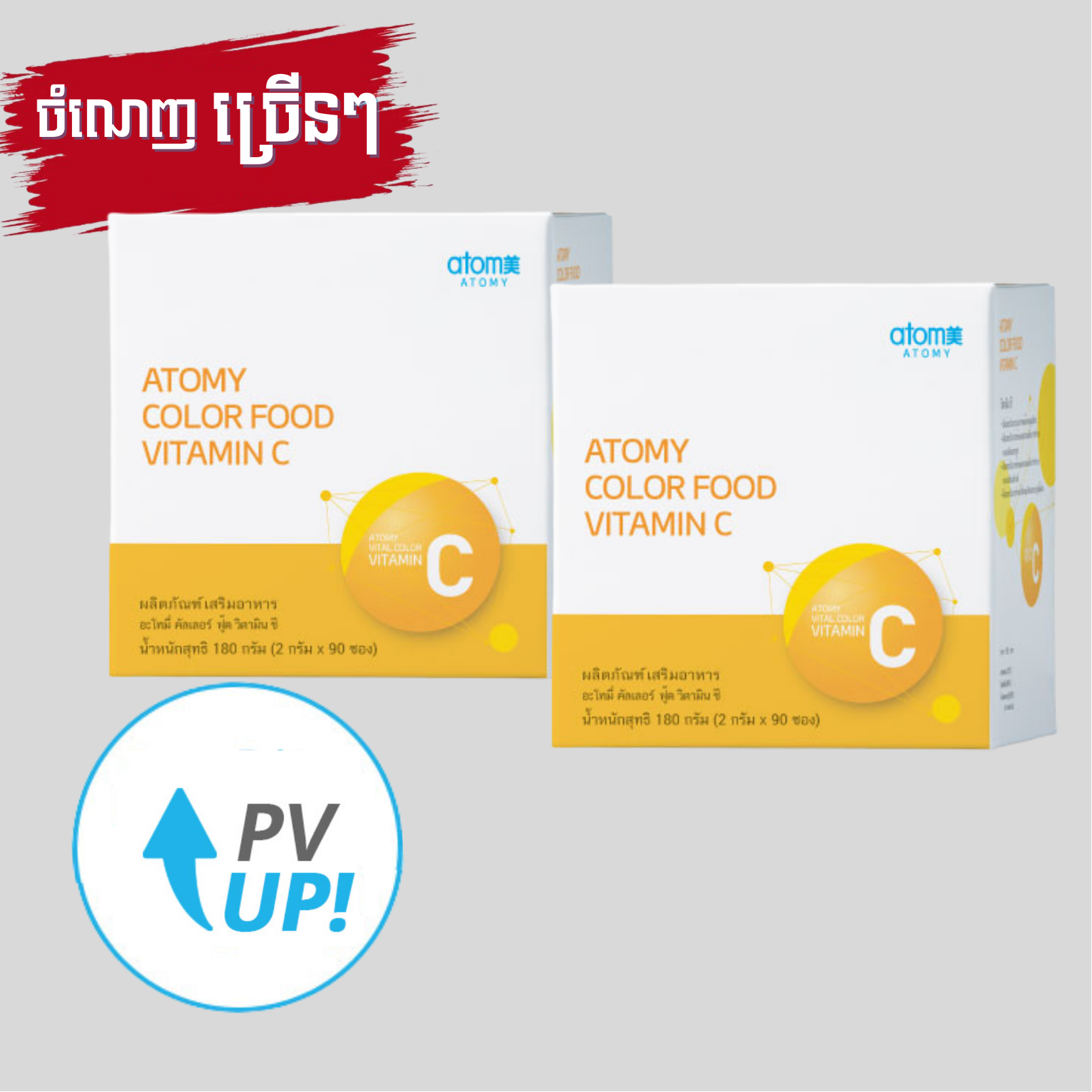 Atomy Color Food Vitamin C * 2ea | Atomy Cambodia