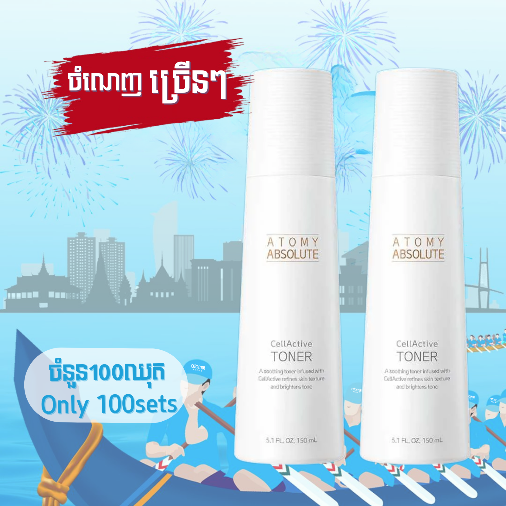 Absolute CellActive Toner *2ea | Atomy Cambodia