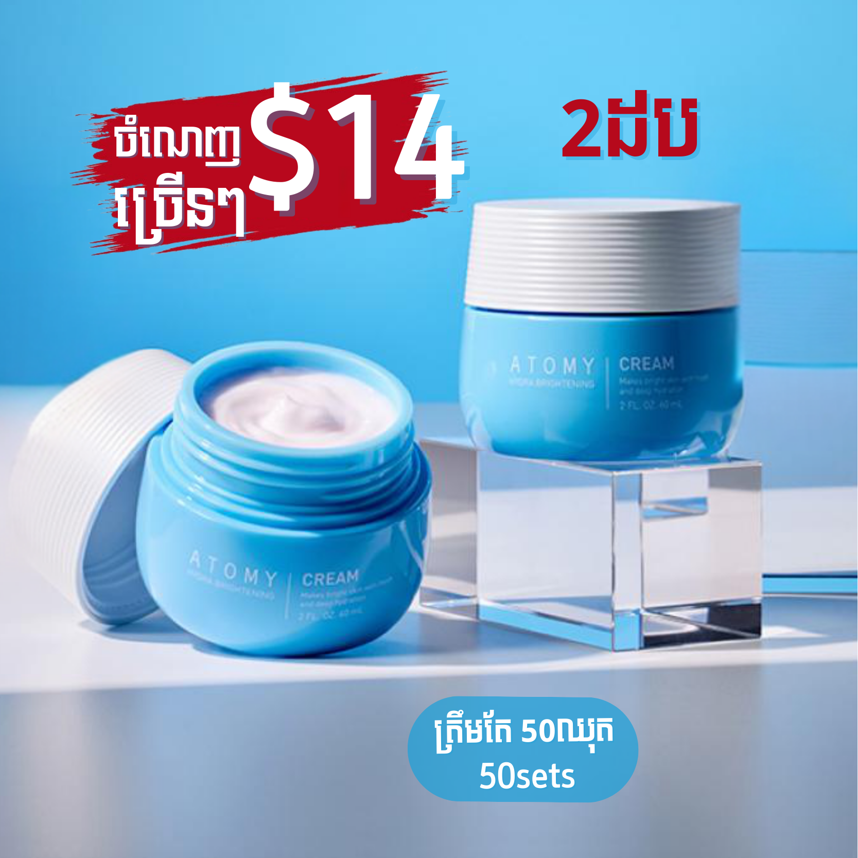 Hydra Brightening Capsule Cream *2ea | Atomy Cambodia
