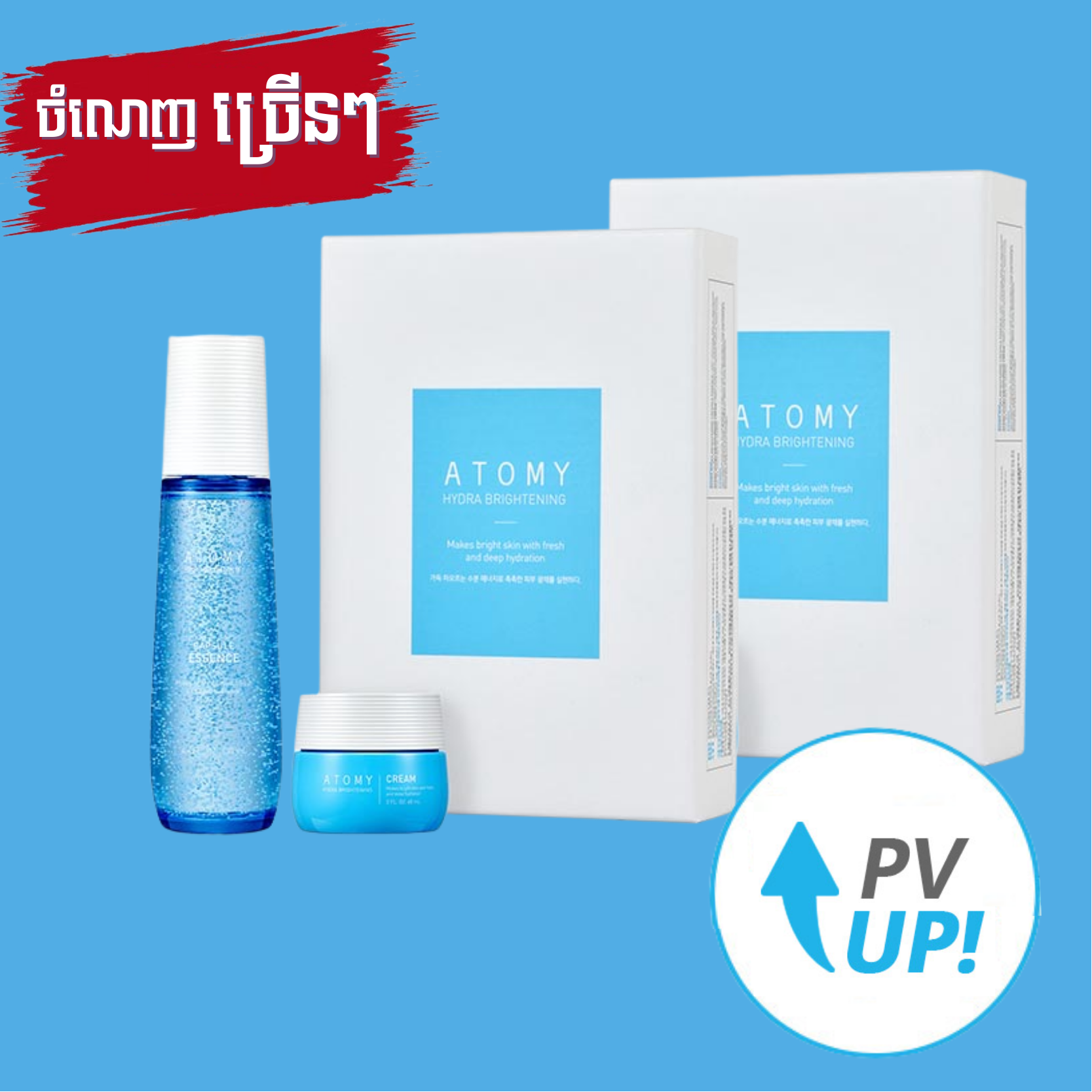 Hydra Brightening Care Set *2set | Atomy Cambodia
