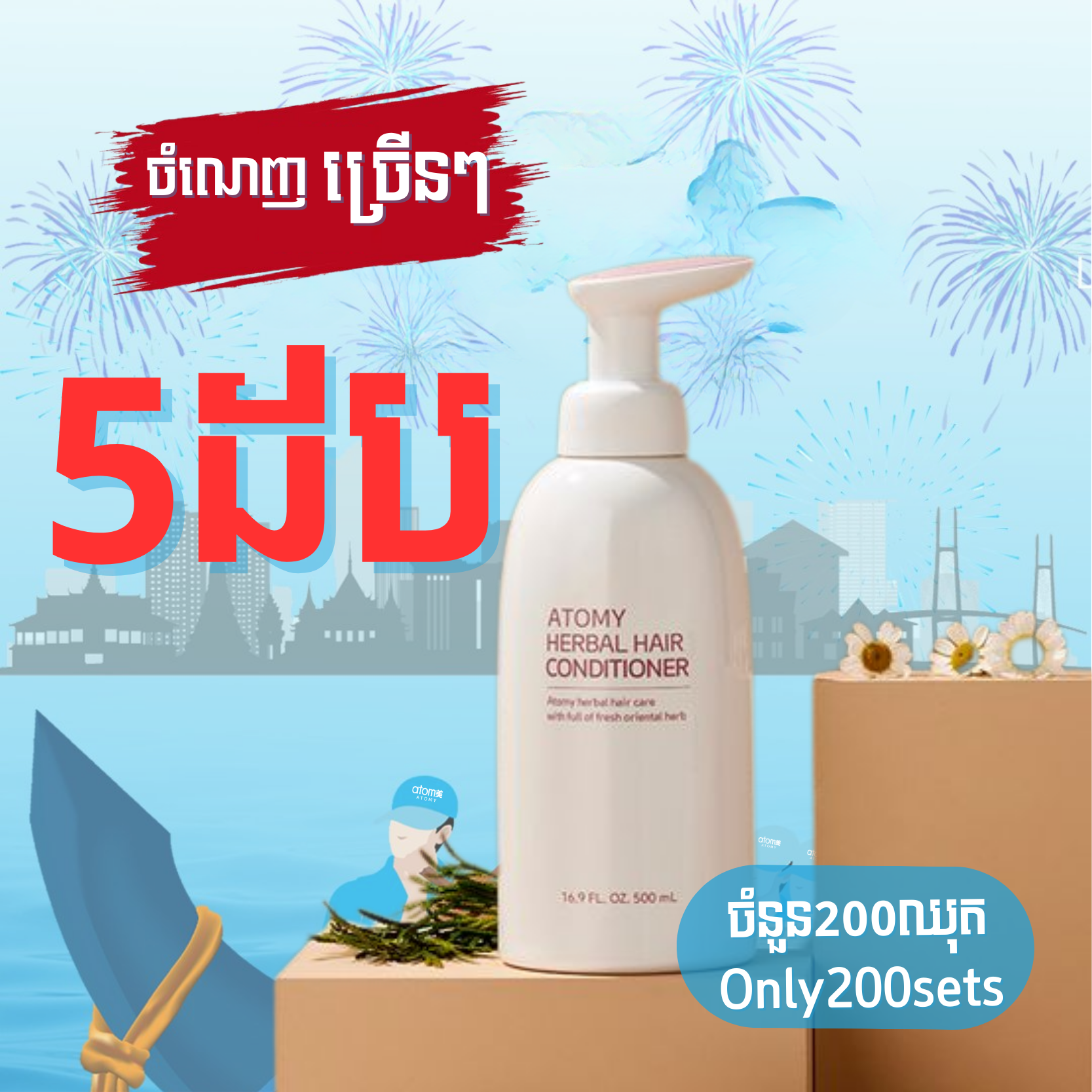 Herbal Hair Conditioner *5ea | Atomy Cambodia