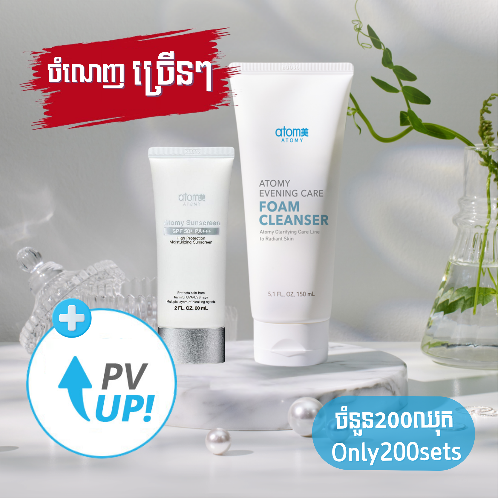 Foam Cleanser & Sunscreen | Atomy Cambodia