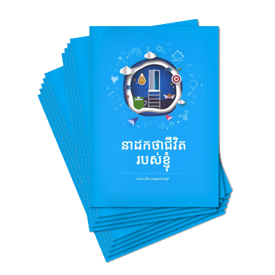 Atomy Life Scenario (Khmer)*10ea | Atomy Cambodia