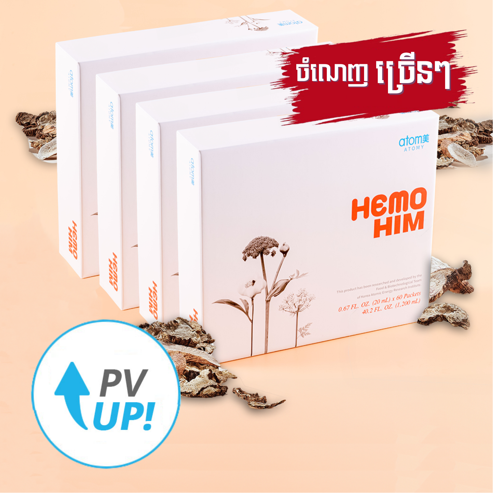 ហេម៉ូហ៊ីម *4ឈុត / HemoHIM *4set