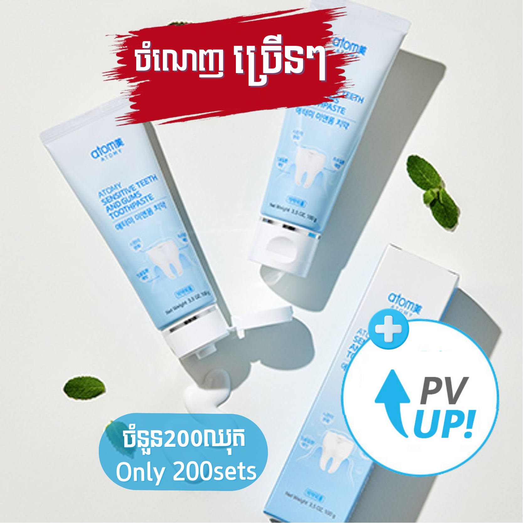 Atomy Sensitive Teeth and Gums Toothpaste