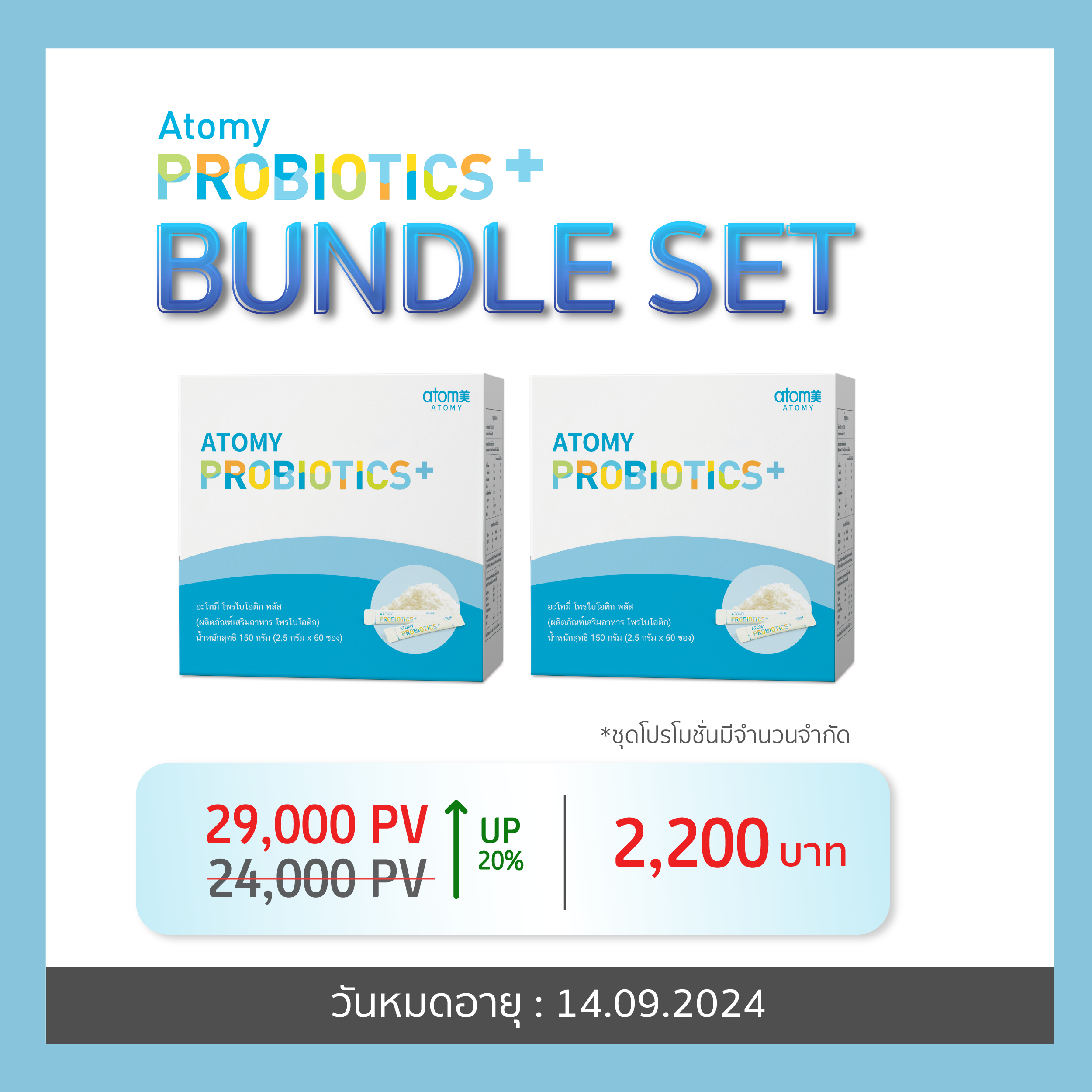 Probiotics 2pack bundle | Atomy Thailand